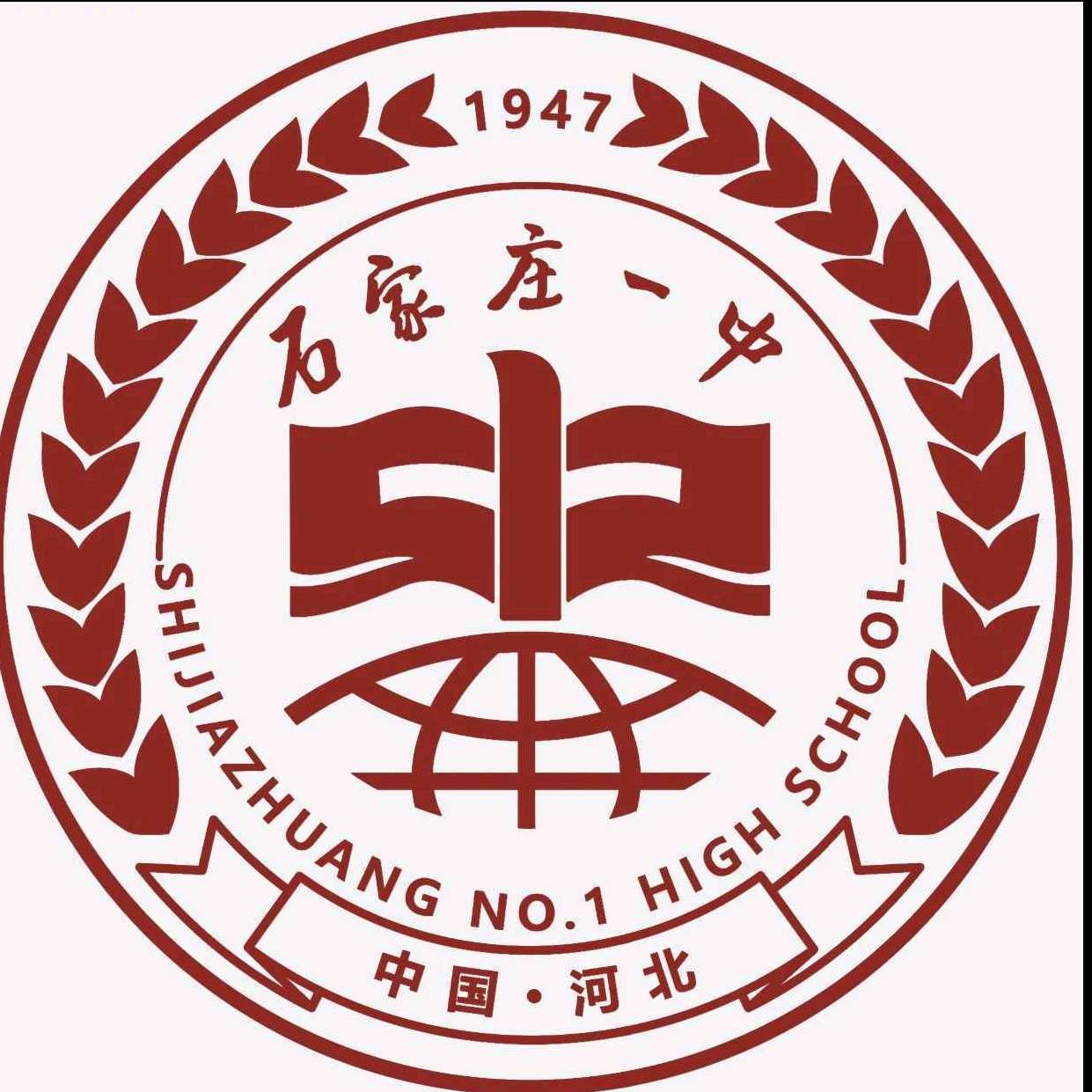shijiazhuangshidiyizhongxue.jpg