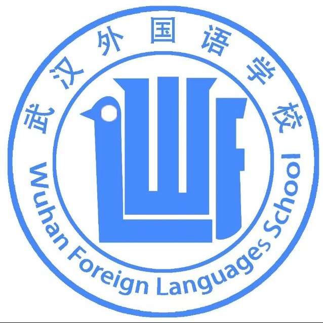 wuhanwaiguoyuxuexiao.jpg