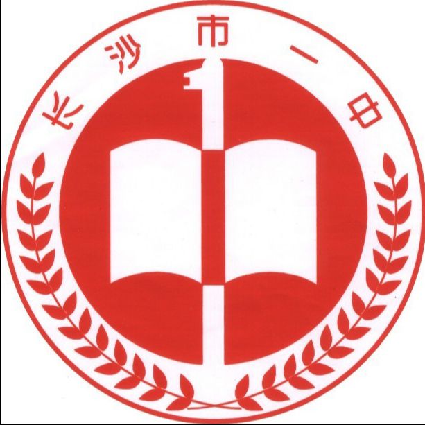 hunanshengchangshashidiyizhongxue.jpg