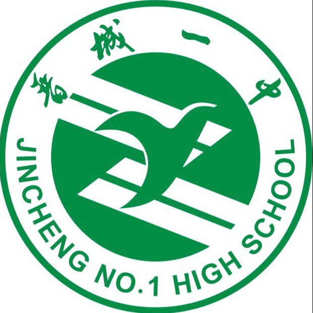 jinchengshidiyizhongxuexiao.jpg