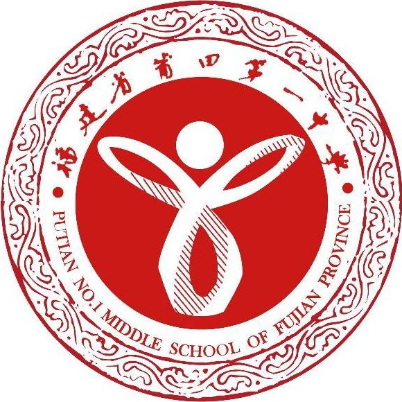 putiandiyizhongxue.jpg