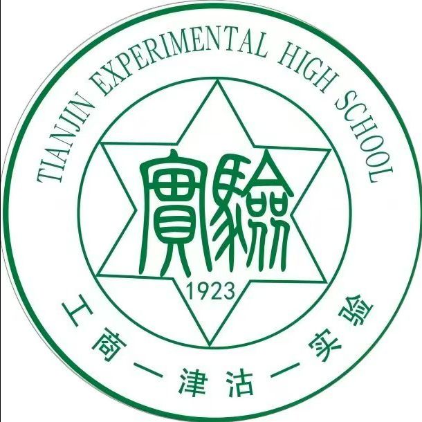 tianjinshishiyanzhongxue.jpg